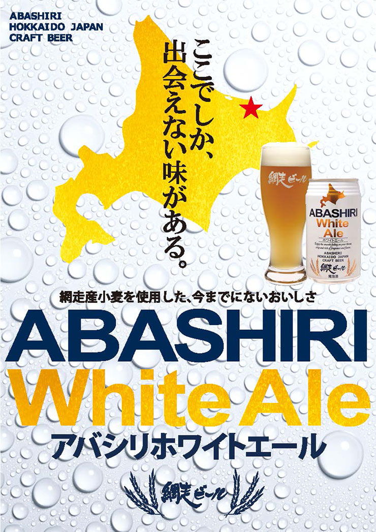 ABASHIRI White Ale