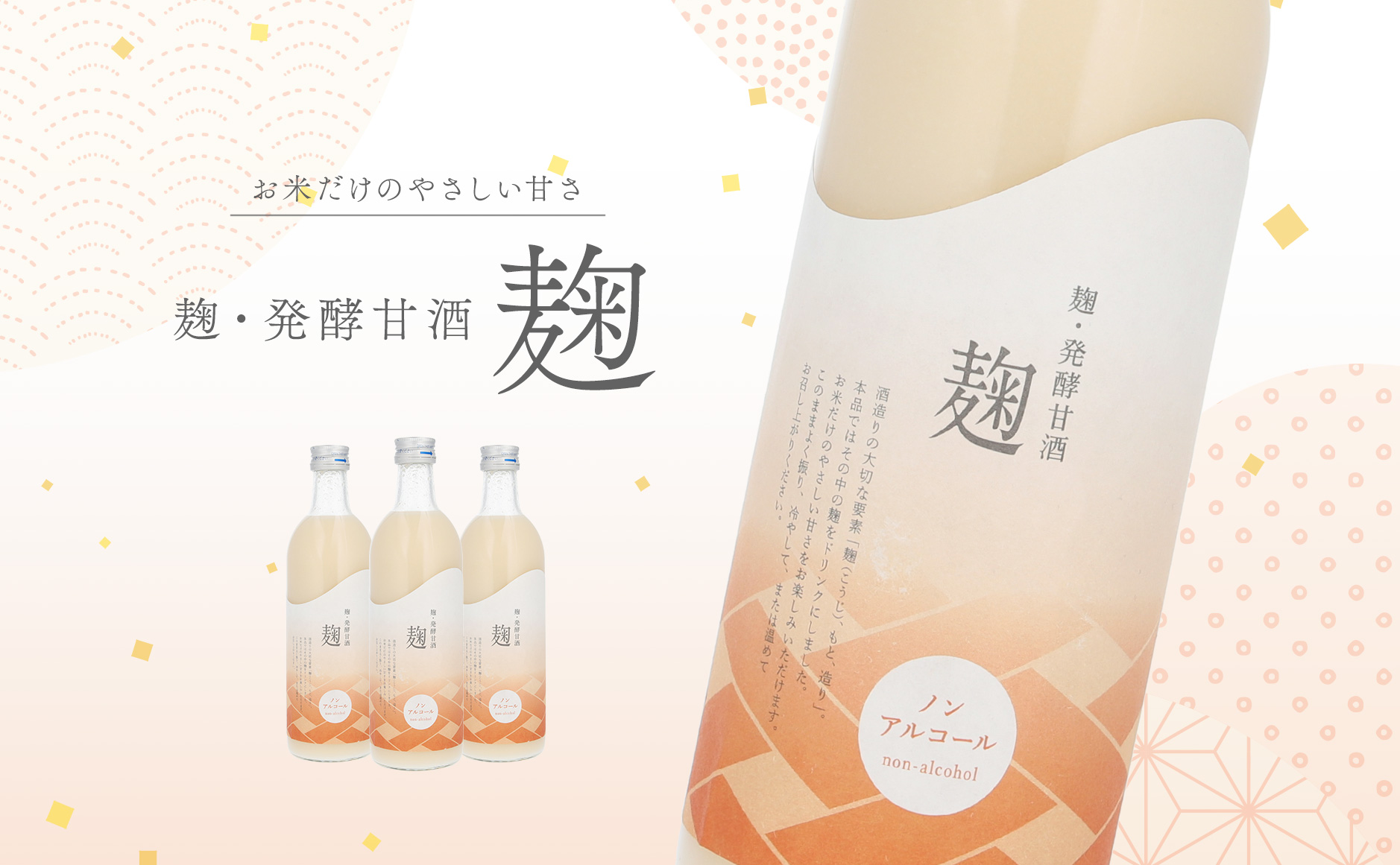 今代司「麹」麹発酵甘酒