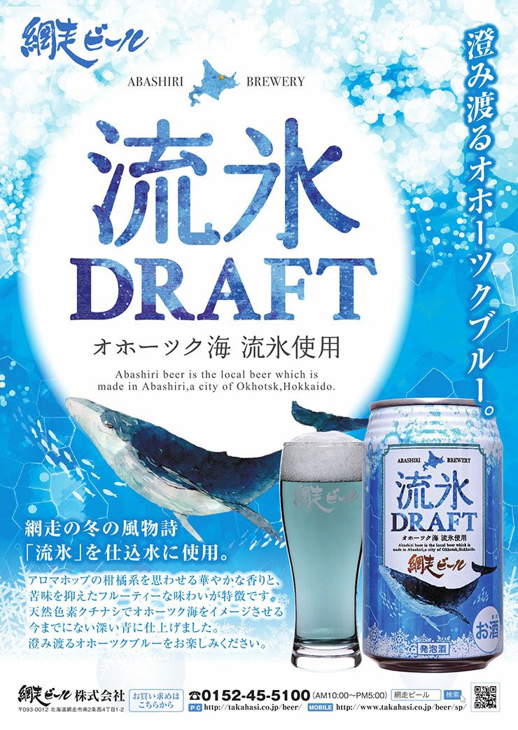 網走ビール 流氷ドラフト ABASHIRI White Ale 各3本 6本 セット